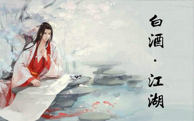 山東白酒