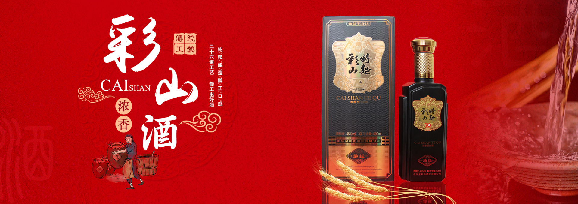 金彩山好酒http://g1.cms.51yxwz.com/20190724120513000798/resource/images/7ddb278d423a455db4cc3e906296a3bc_2.jpg?v=20250526T002755675Z