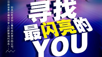 山東金彩山酒業(yè)有限公司2022年校招簡章