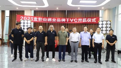 金彩山酒業(yè)品牌TVC開機