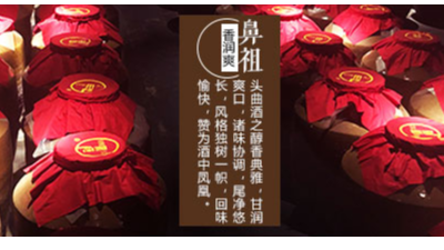 彩山酒香，意難忘