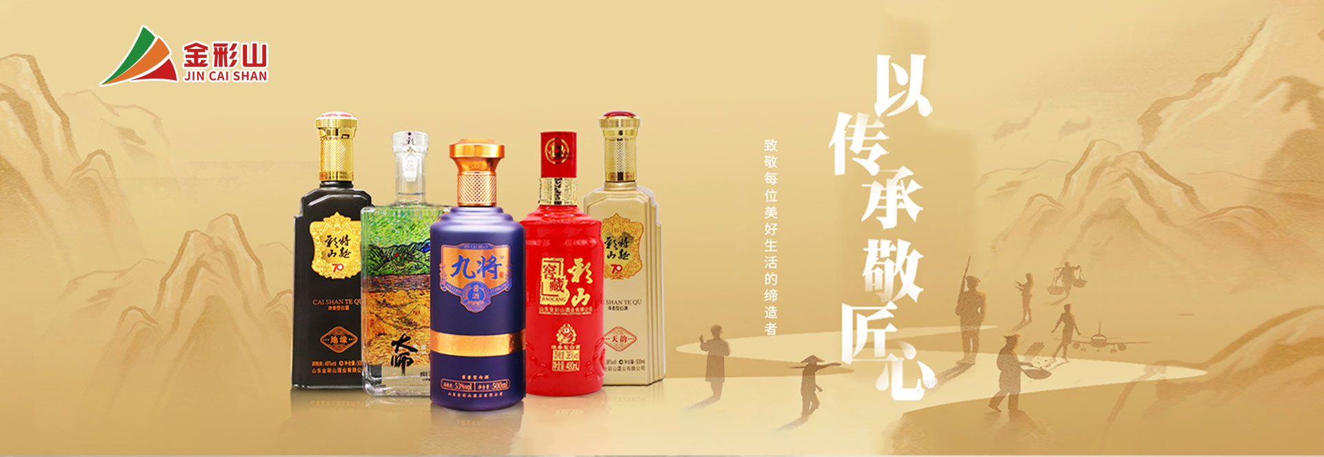 金彩山大師