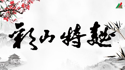 為什么有的白酒喝完會口干頭疼，而彩山特曲不會？