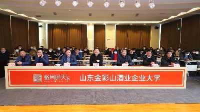 金彩山酒業(yè)春節(jié)產品訂貨拉開序幕
