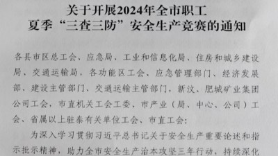 山東金彩山酒業(yè)有限公司啟動(dòng)夏季“三查三防”職工安全生產(chǎn)競(jìng)賽活動(dòng)